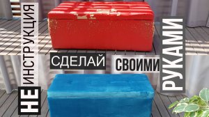 Не инструкция. Сделай своими руками.