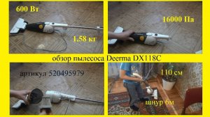 Вертикальный пылесос Deerma DX118C обзор и отзыв, испытания, характеристики.