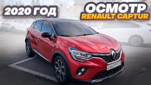 Осмотр Renault Captur из Кореи.