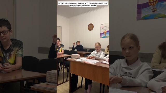 Рубрика Моменты с уроков 
6 группа вспомнили правильное составление вопросов в Present Simple