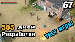 Создаю онлайн Сталкер на телефон! Часть 67