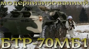 БТР-70МБ1. Белорусская модернизация БТР-70.