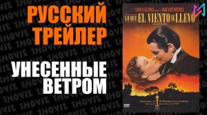 Унесенные ветром (фильм, 1939)
