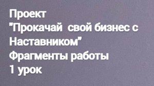 Проект "Прокачай свой бизнес с Наставником", Наставник - Нара Миансарян