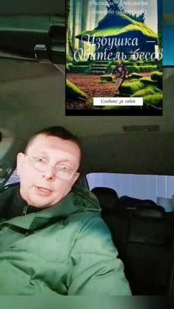 Песня про мою книгу Избушка обитель бесов