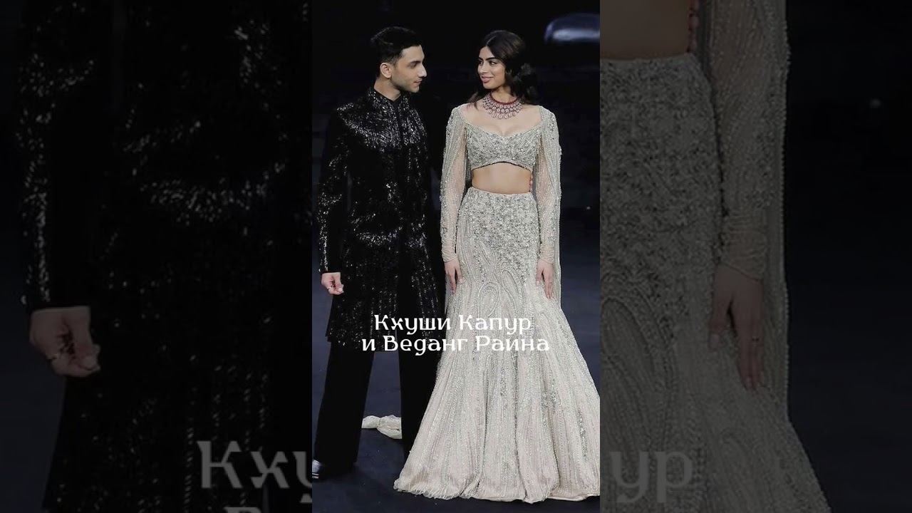 Кхуши Капур и Веданг Раина.  Джунаид Кхан- сын Аамира Кхана #bollywood #болливуд смотреть онлайн