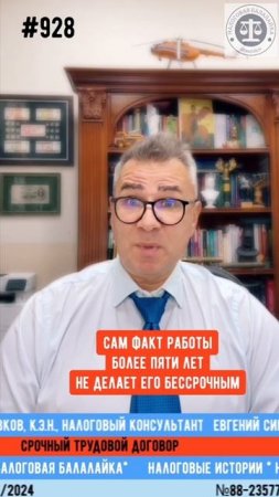 Срочный трудовой договор дольше 5 лет – законно? Суд разъяснил!