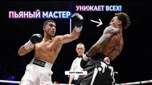 🔥🔥🔥 ПЬЯНЫЙ МАСТЕР Бен Уиттакер #mma #ufc