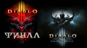 Diablo III ► Часть 6 ► Максимальная сложность 😮 ► Финал ► Начало V акта ► Diablo III Reaper of Soul