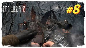 Stalker 2 Heart of Chernobyl прохождение #8