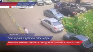 51-летний нижегородец задержан за похищение ребёнка