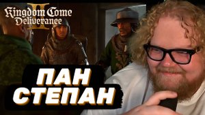 ПАН СТЕПАН ► T2x2 ИГРАЕТ в Kingdom Come: Deliverance II ► #2