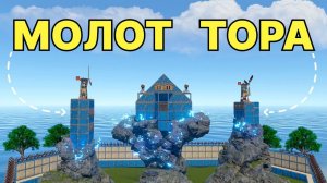 ПОСТРОИЛИ МОЛОТ ТОРА! РЕЙДЕРЫ УМОЛЯЛИ НАС... В РАСТ RUST