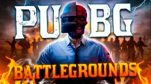 PUBG - 8 лет спустя