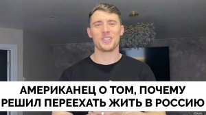 Как Переезд в Россию Изменил Мою Жизнь - Американский Блогер Eric Piccione Рассказал Свою Историю По