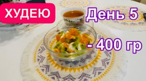 08.02.25 Худею. День 5. Овсяноблин. Ем, как слон! Немного лета вам 💖