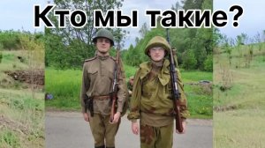 Кто мы такие, и чем мы занимаемся?