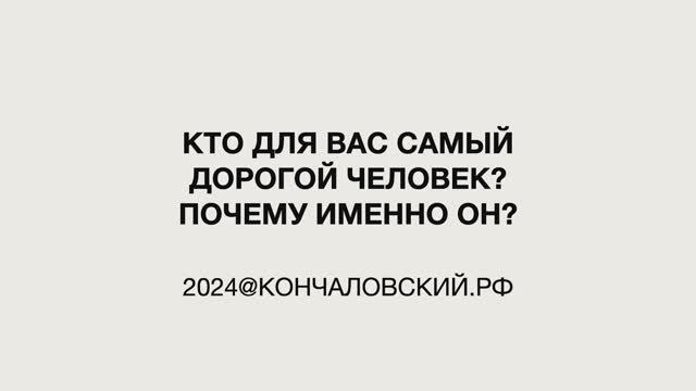 "Это мы" - кто для вас самый главный человек и почему именно он?