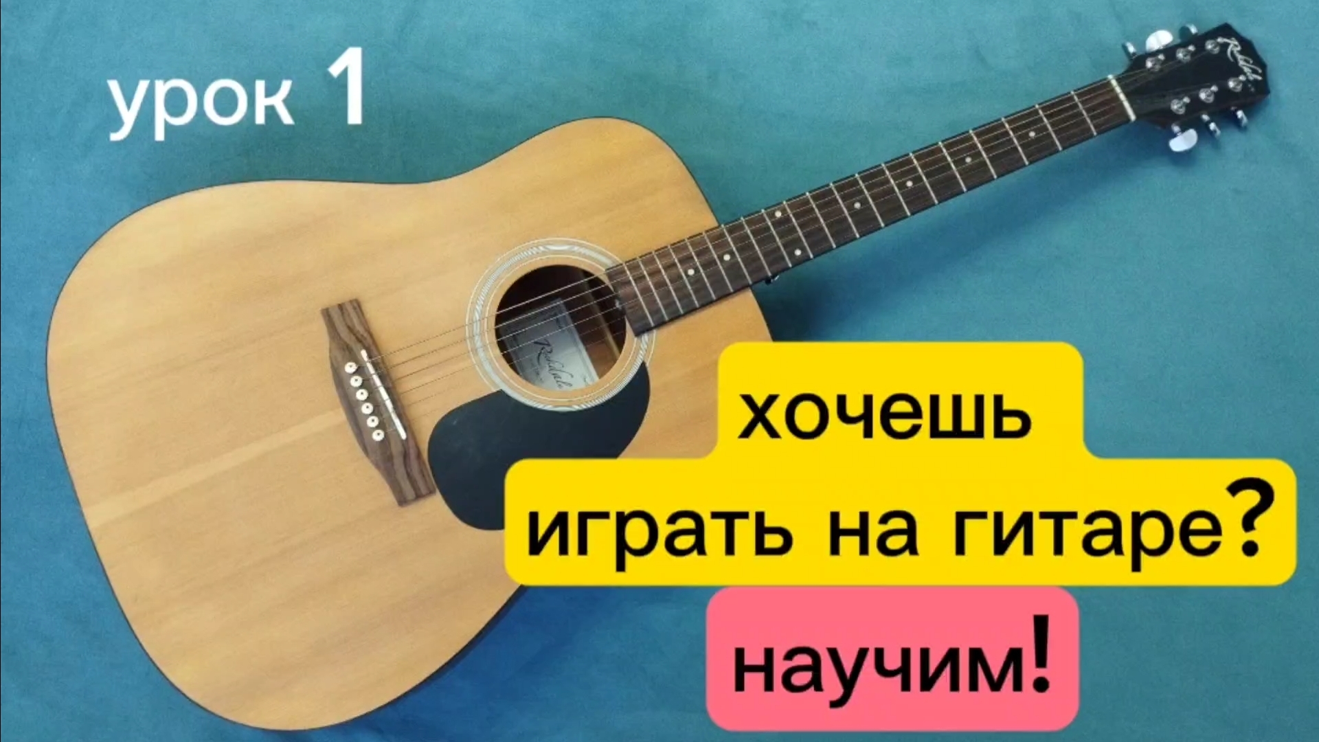 Как играть на гитаре с нуля (урок 1) Аккорды Em - ми минор и Am -ля минор.