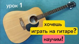 Как играть на гитаре с нуля (урок 1) Аккорды Em - ми минор и Am -ля минор.