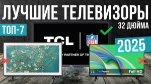 Лучшие телевизоры 55 дюймов 2025 года: ТОП-7 моделей для покупки