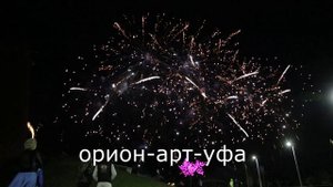 финальная часть фейерверка . Уфа, фазенда, кристалл