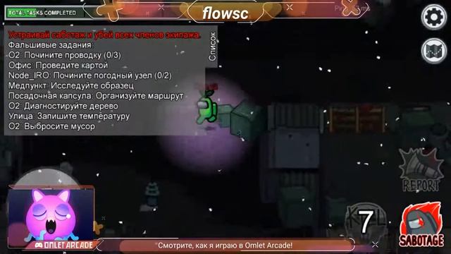 Смотрите мой стрим по "Among Us" в "Omlet Arcade"! Донати +380968844373 смотреть онлайн
