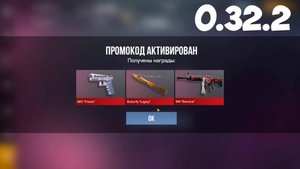 НОВЫЙ РАБОЧИЙ ПРОМОКОД В STANDOFF 2 0.32.2! БЫСТРЕЙ ЗАБИРАЙ ПРОМОКОД В СТАНДОФФ 2