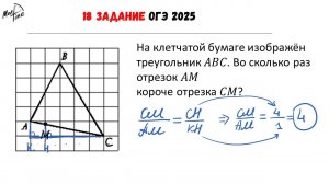 18 задание ОГЭ по математике ФИПИ