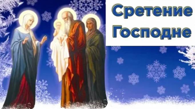 15 февраля поставьте на ночь у изголовья кровати банку с освященной на Сретение водой