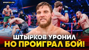 Штырков VS Кудин: ТЯЖИ ЗАКАТИЛИ ЗРЕЛИЩЕ / Лучшие моменты и интервью после боя на RCC