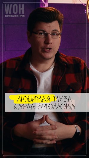 Любимая муза Карла Брюллова [Юлия Паллен]