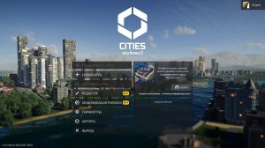 Cities: Skylines II. Город Путь коммунизма. 1 серия.