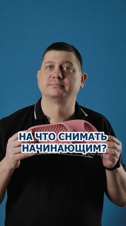 На что снимать видео?