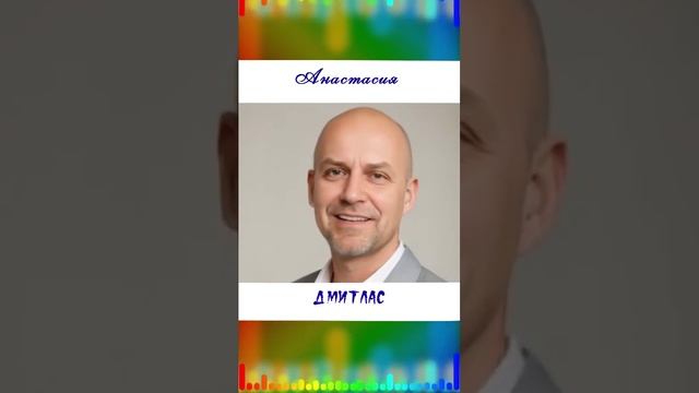 Анастасия (имя)...