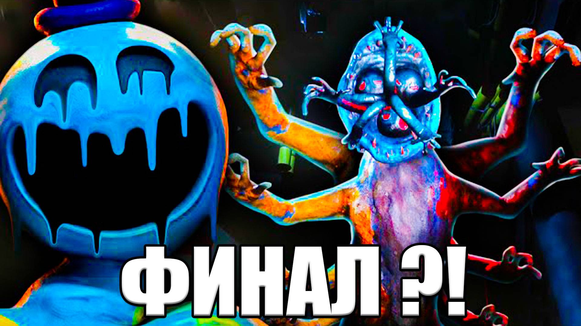 *ЭТО ФИНАЛ ?!* Прохождение 4 ГЛАВЫ ПОППИ ПЛЕЙТАЙМ - Poppy Playtime Chapter 4 #9