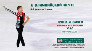 К Олимпийской мечте! Усмань 8-9 февраля