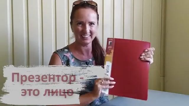 Урок 17.2 Каким должен быть презентор? Елена Мальцева