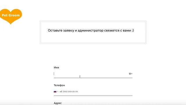 Сайт для Груминга на дому Pet Groom смотреть онлайн