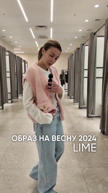 Образ на весну 2024, в LIME. #stylish #styleblogger #lime #стильдевушки #стритстайл2024 #стилист