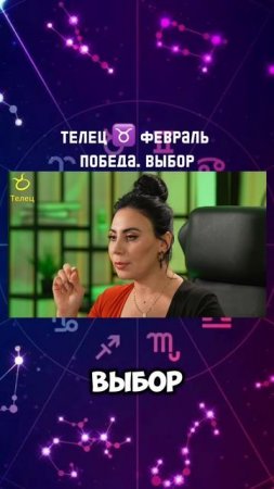 ТЕЛЕЦ ♉️ февраль 2025|Гороскоп звездного таролога | АИДА МАРТИРОСЯН #гороскоп #таро #магия #февраль