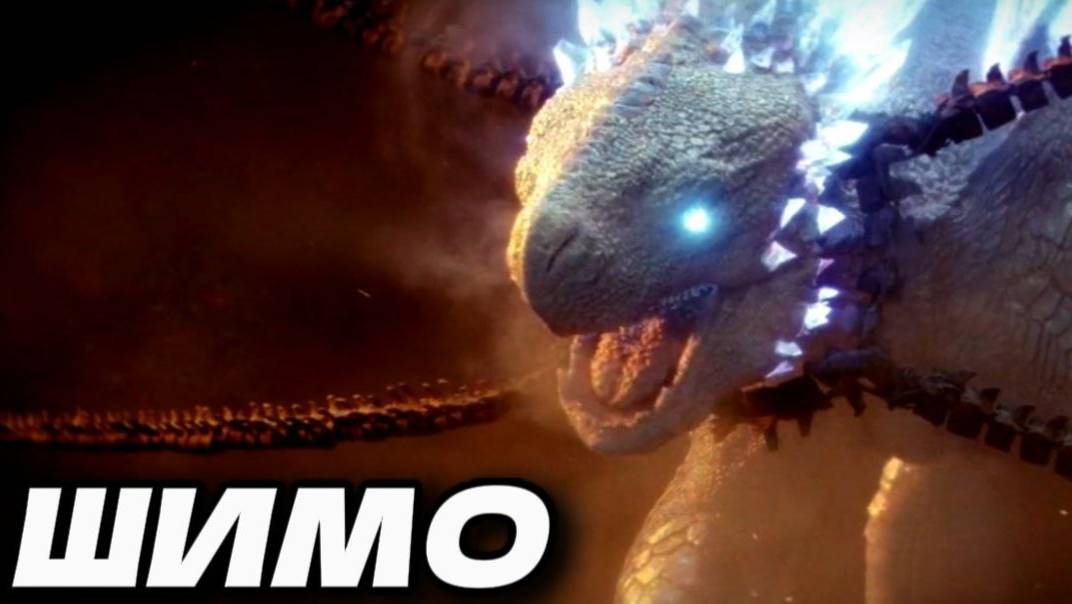 ШИМО ● Годзилла и Конг 2 [РАЗБОР] смотреть онлайн