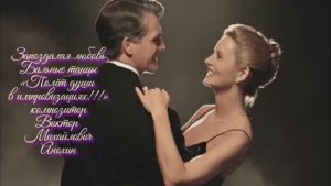 Медленный ФОКСТРОТ «Запоздалая любовь» ИМПРОВИЗАЦИЯ композитор Виктор Михайлович Анохин