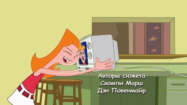 Финес и Ферб 1 сезон 4 серия «Моя личная мумия / Звезды на час» (мультсериал, 2007)