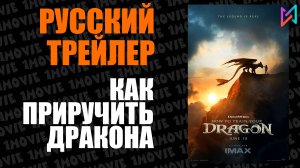 Как приручить дракона (фильм, 2025)
