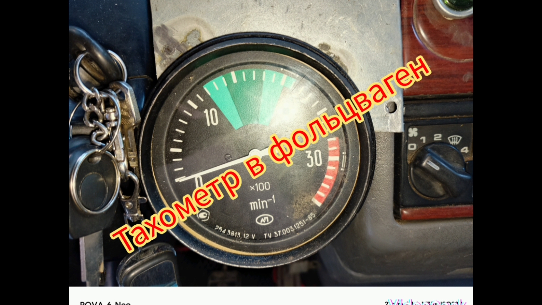 Тахометр.