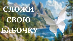 Оригами бабочка: Лёгкая и красивая поделка 🦋✨