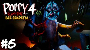 ОБРАТНАЯ СТОРОНА ДОУИ ➣ Poppy Playtime Chapter 4 #6