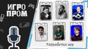 ИГРОПРОМ в Москве: Разработка игр