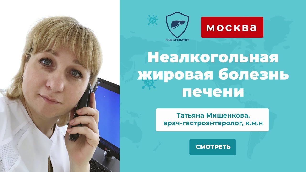 Неалкогольная жировая болезнь печени